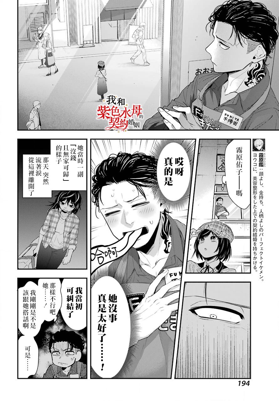 我的契约婚姻谎化脸骗漫画,第4话4图