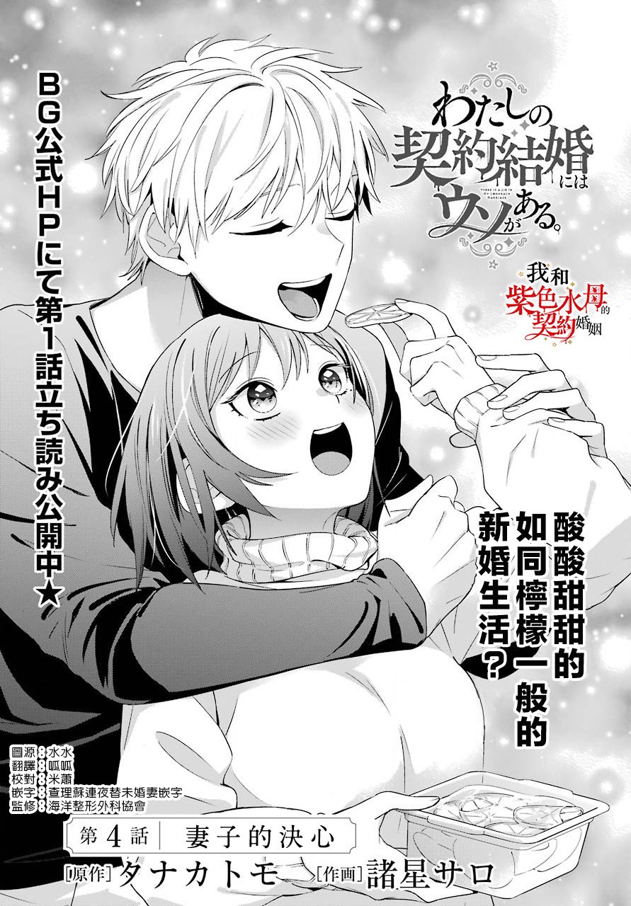 我的契约婚姻谎化脸骗漫画,第4话1图