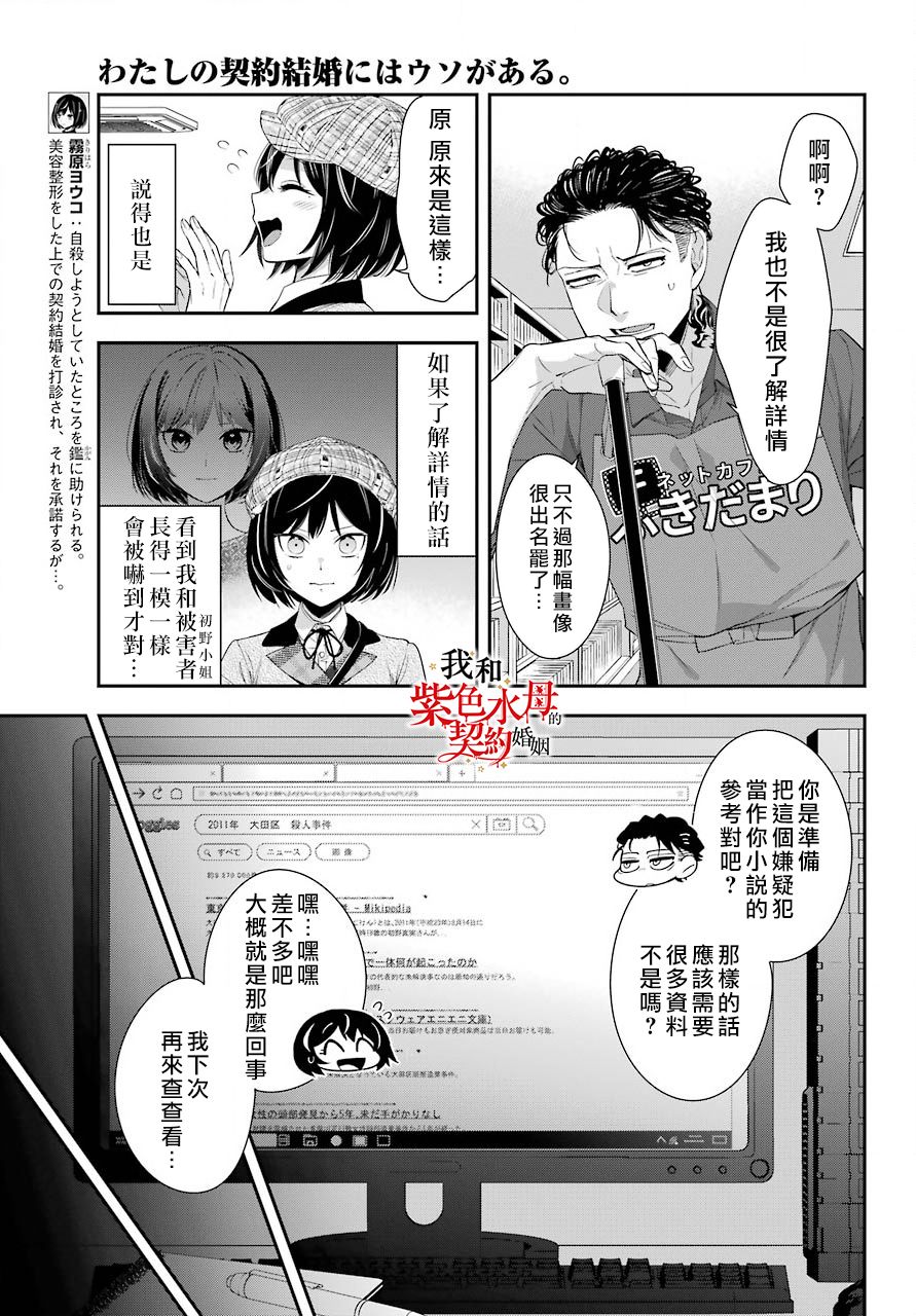 我的契约婚姻谎化脸骗漫画,第4话3图