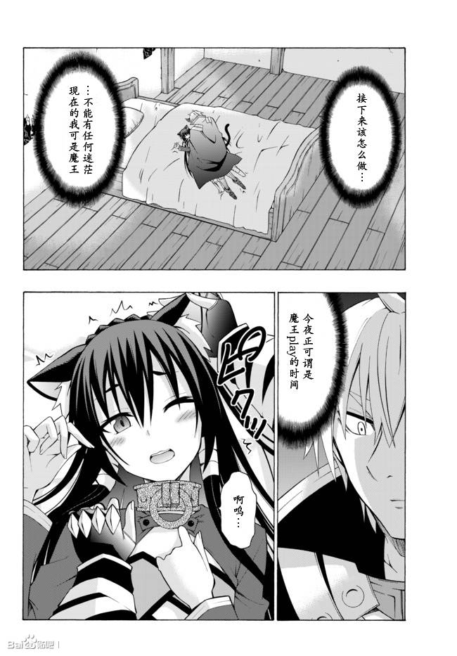 异世界魔王与召唤术少女漫画,第7话2图