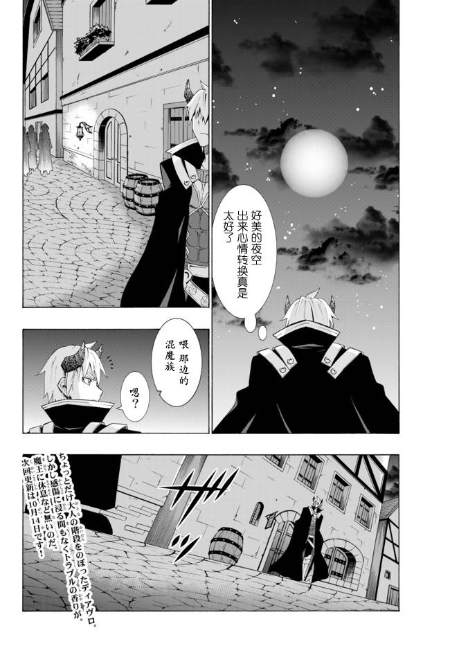 异界魔王与召唤少女的隶属魔术漫画,第7话3图