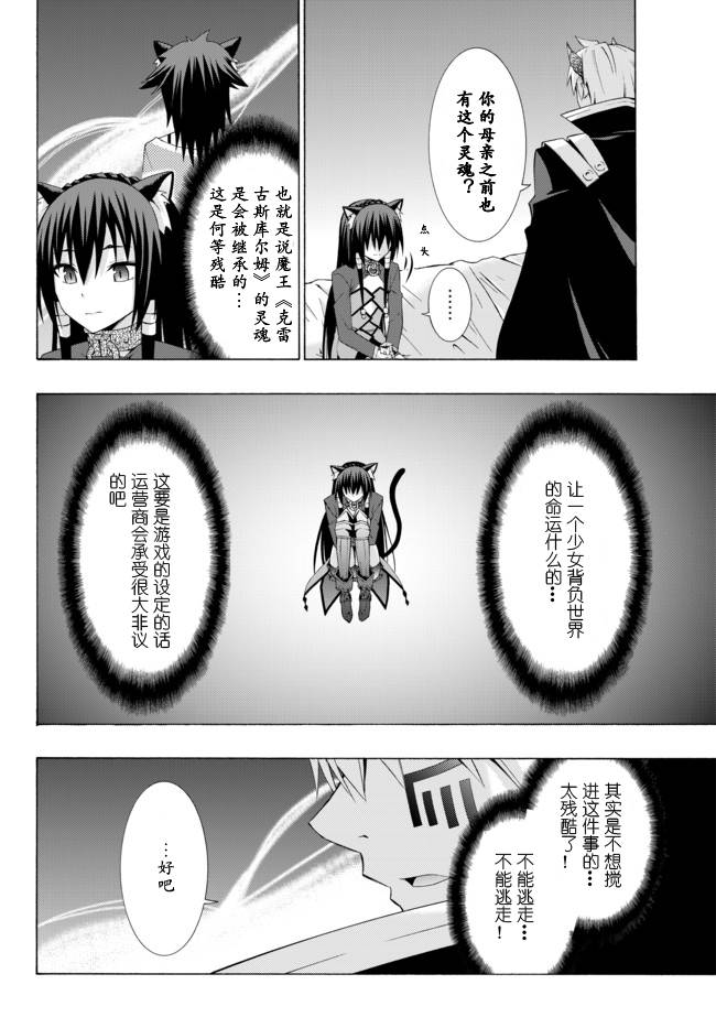 异界魔王与召唤少女的隶属魔术漫画,第7话4图