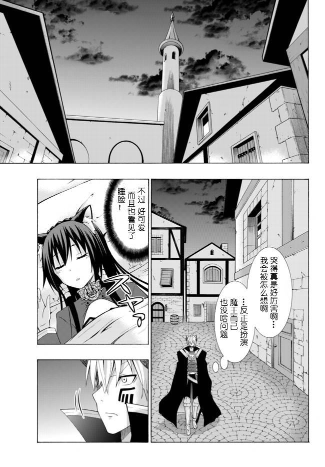 异界魔王与召唤少女的隶属魔术漫画,第7话2图