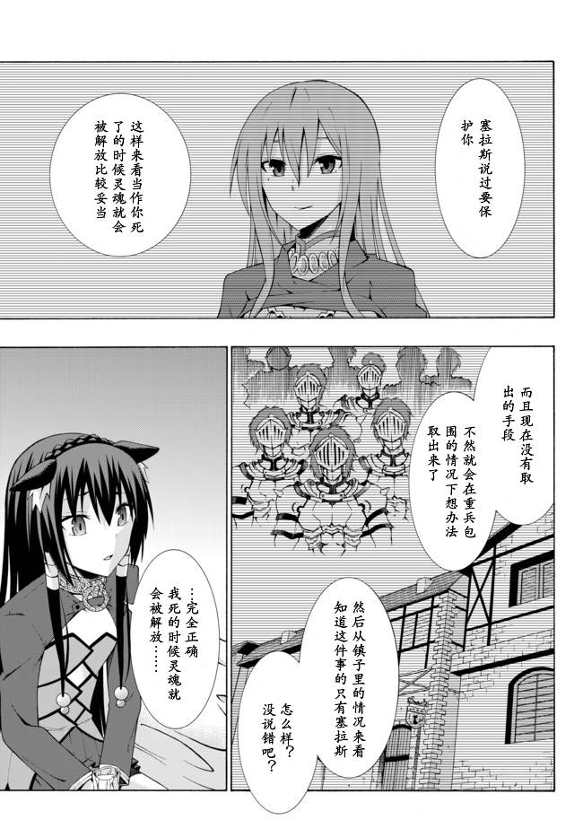 异界魔王与召唤少女的隶属魔术漫画,第7话3图