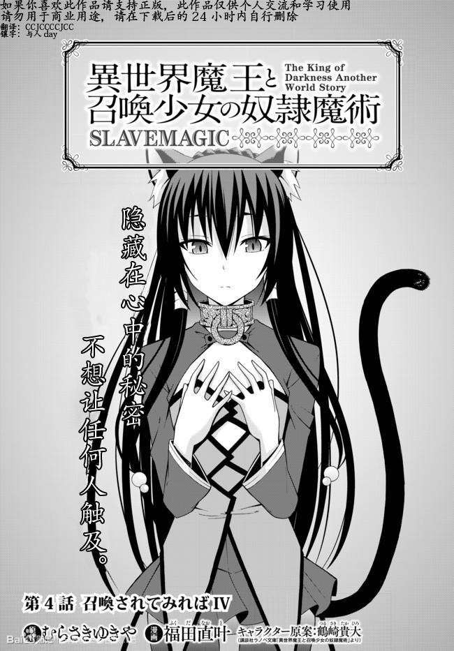 异界魔王与召唤少女的隶属魔术漫画,第7话1图