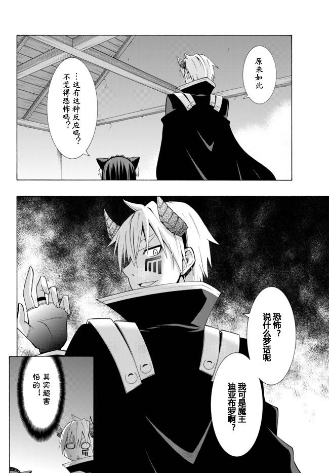 异界魔王与召唤少女的隶属魔术漫画,第7话2图