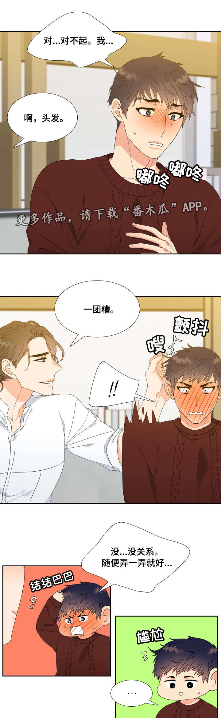 升级组合牌漫画,第9章：洗头3图