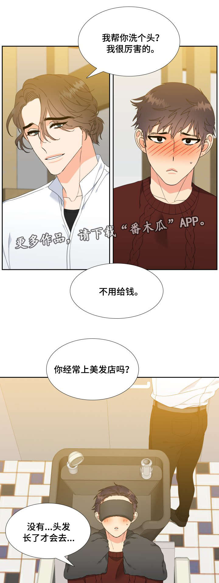 升级组合牌漫画,第9章：洗头5图