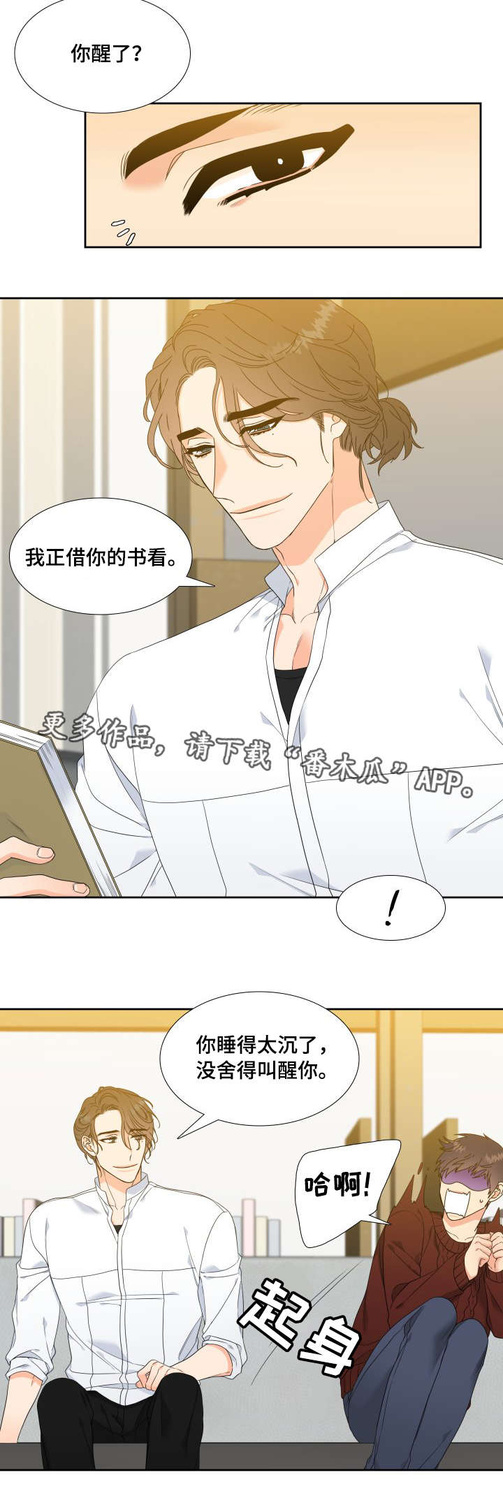 升级组合牌漫画,第9章：洗头2图