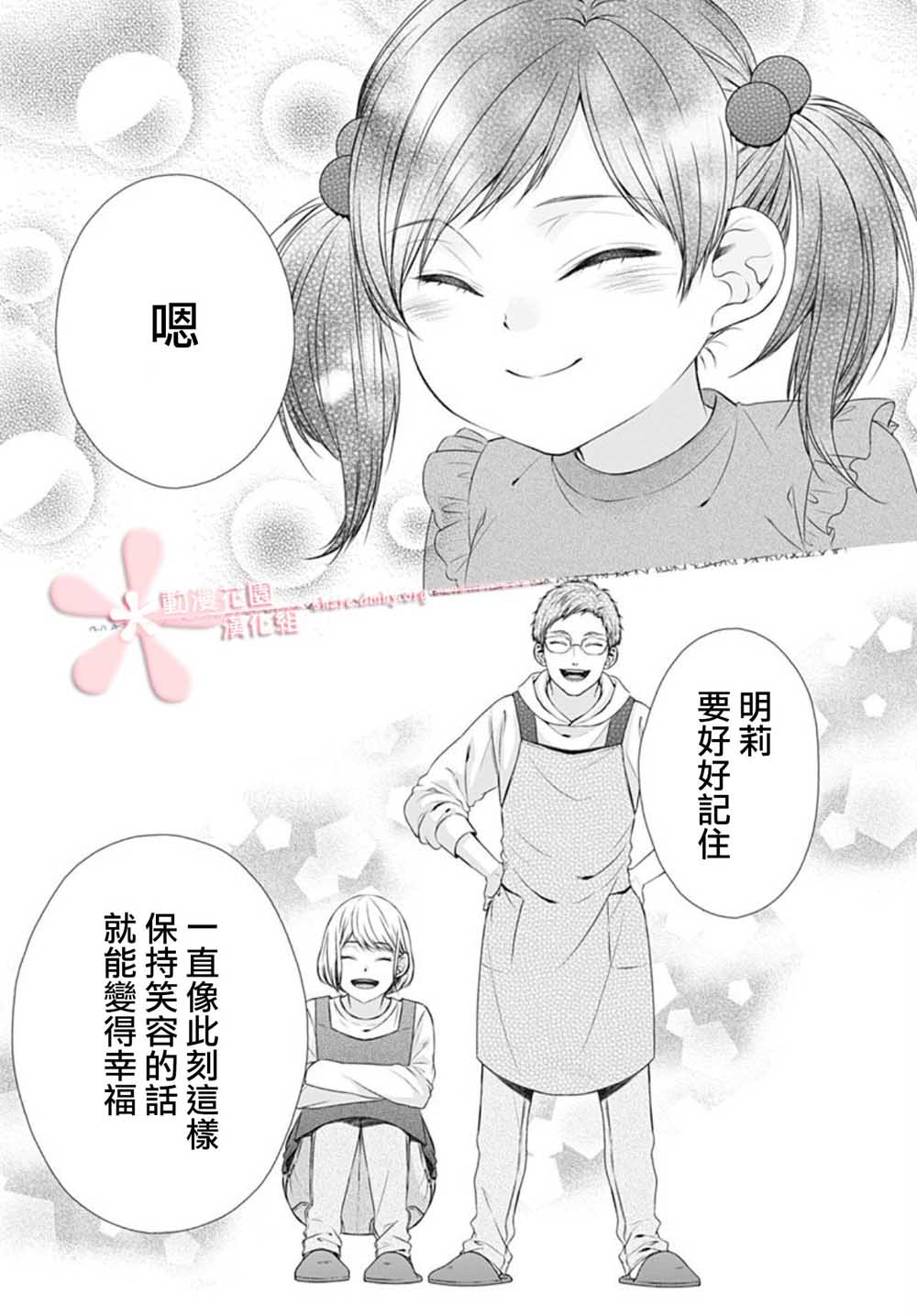 黑婚漫画,第1话4图