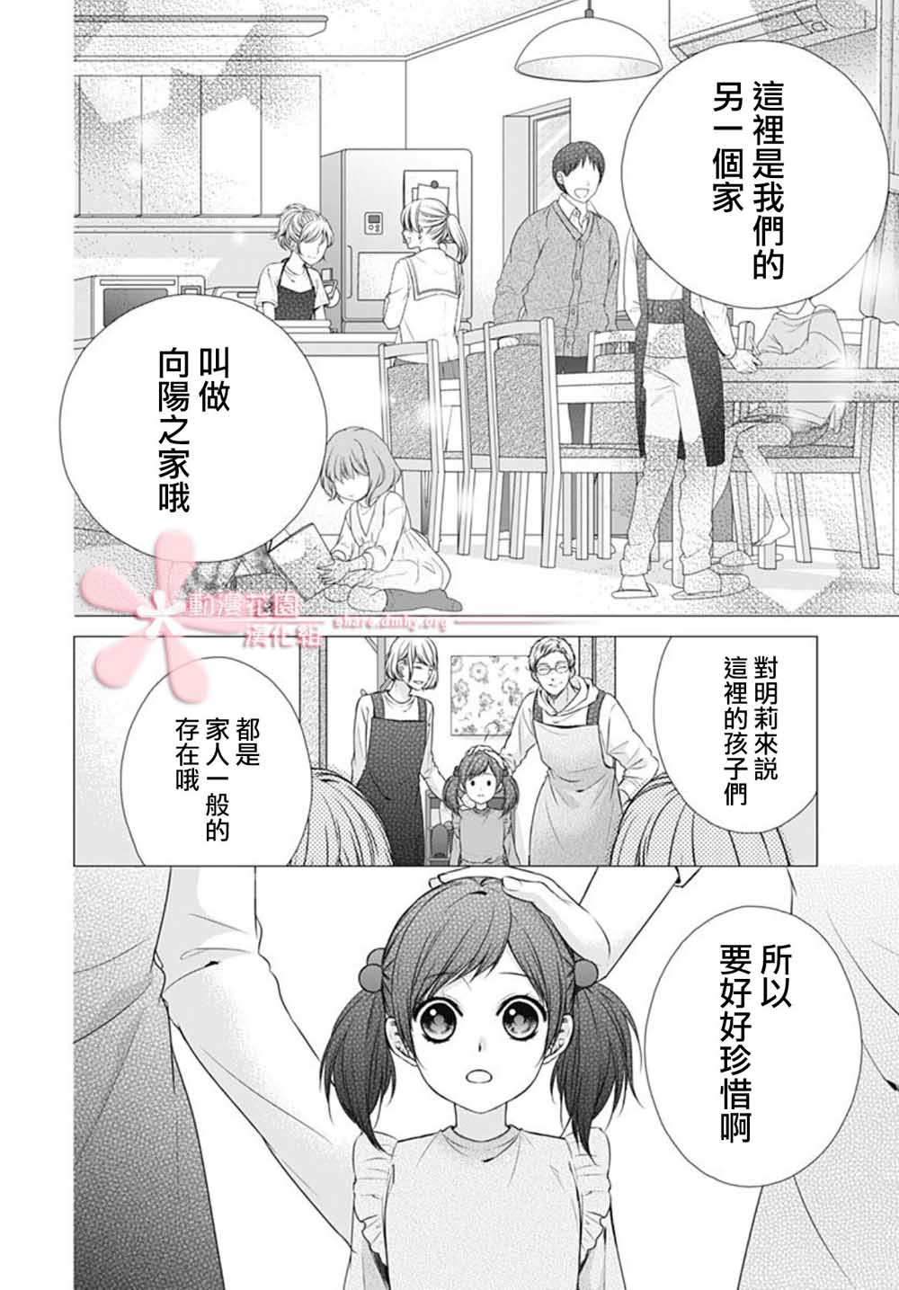 黑婚漫画,第1话3图