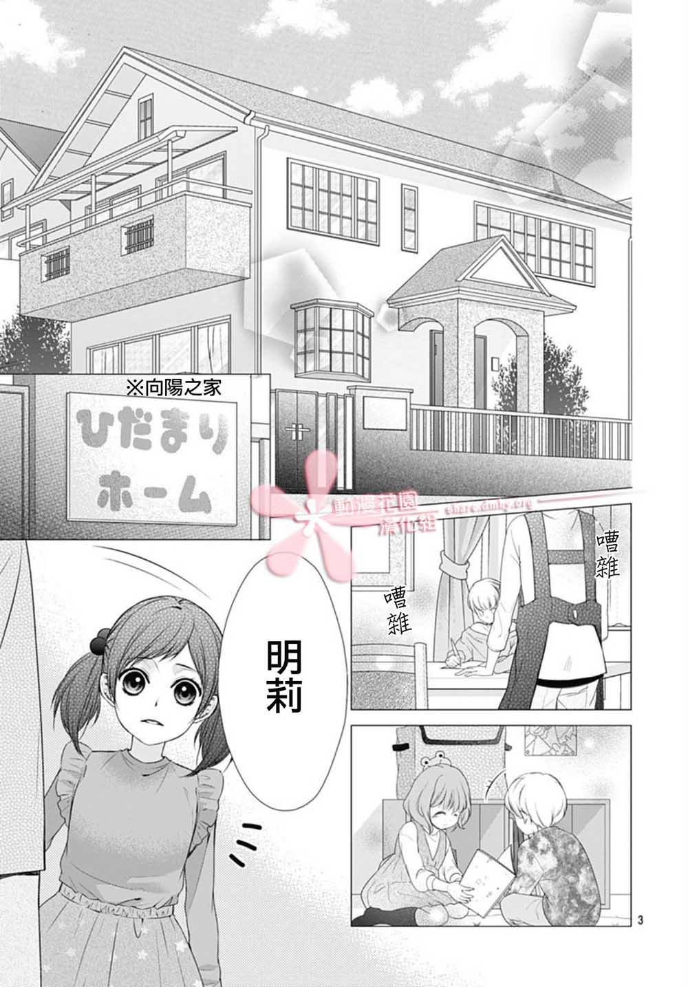 黑婚纱花臂新娘抖音漫画,第1话2图