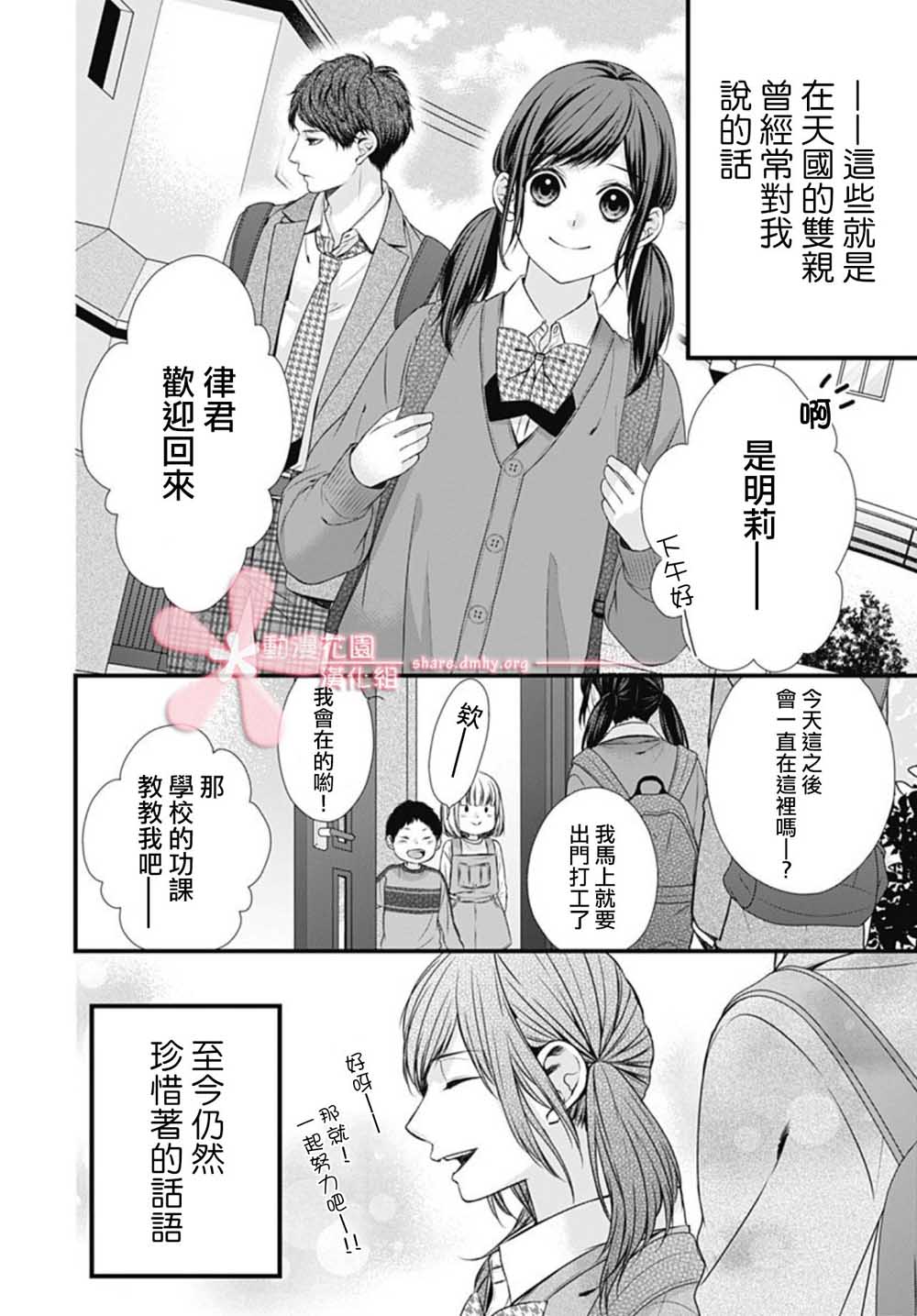 黑婚纱花臂新娘抖音漫画,第1话5图