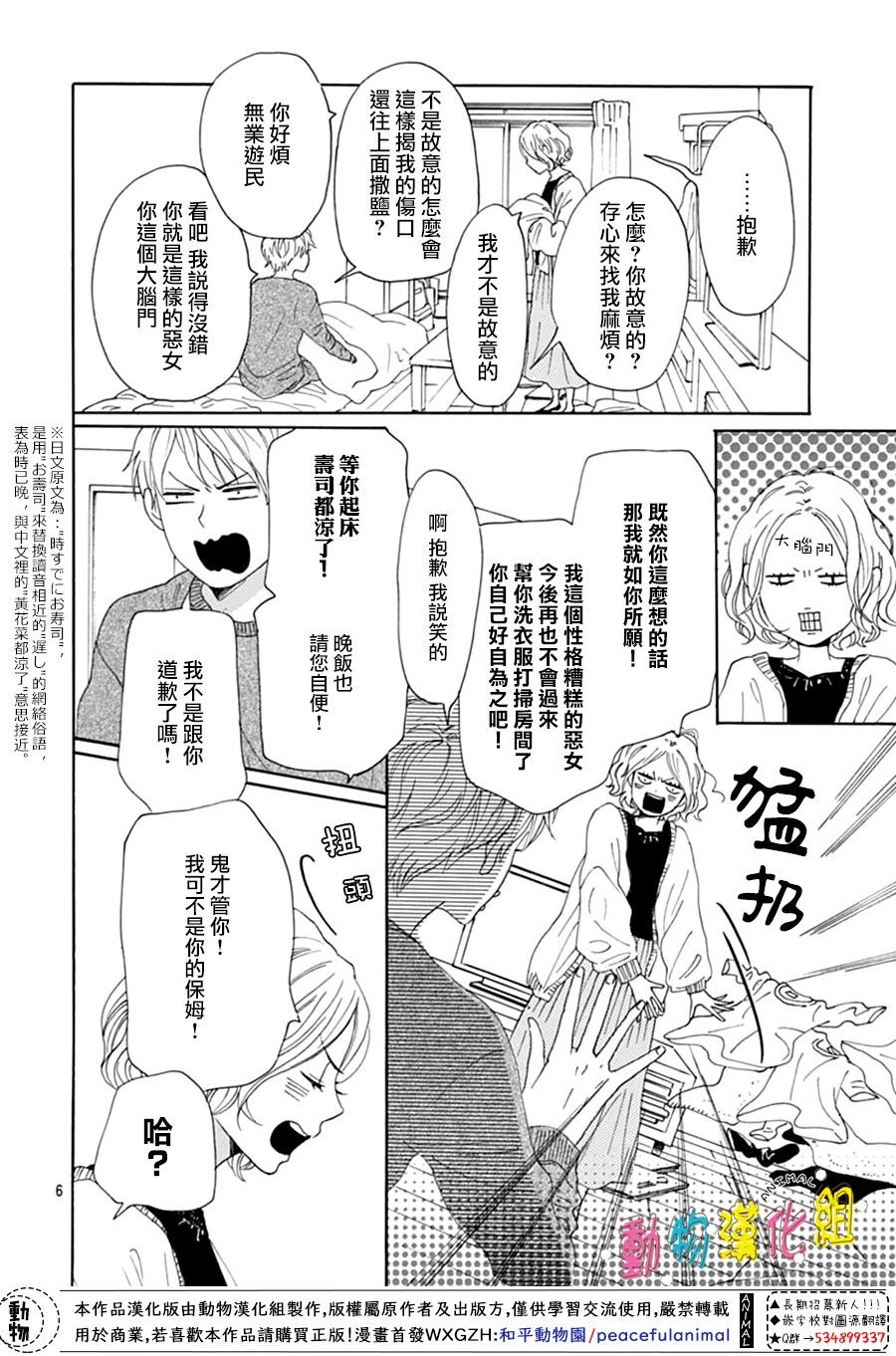 长大后的青梅竹马漫画,第1话4图