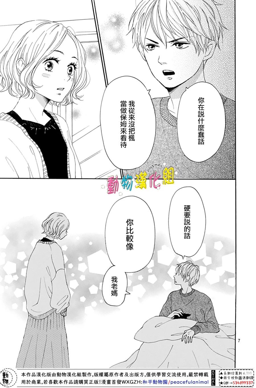 长大后的青梅竹马漫画,第1话5图