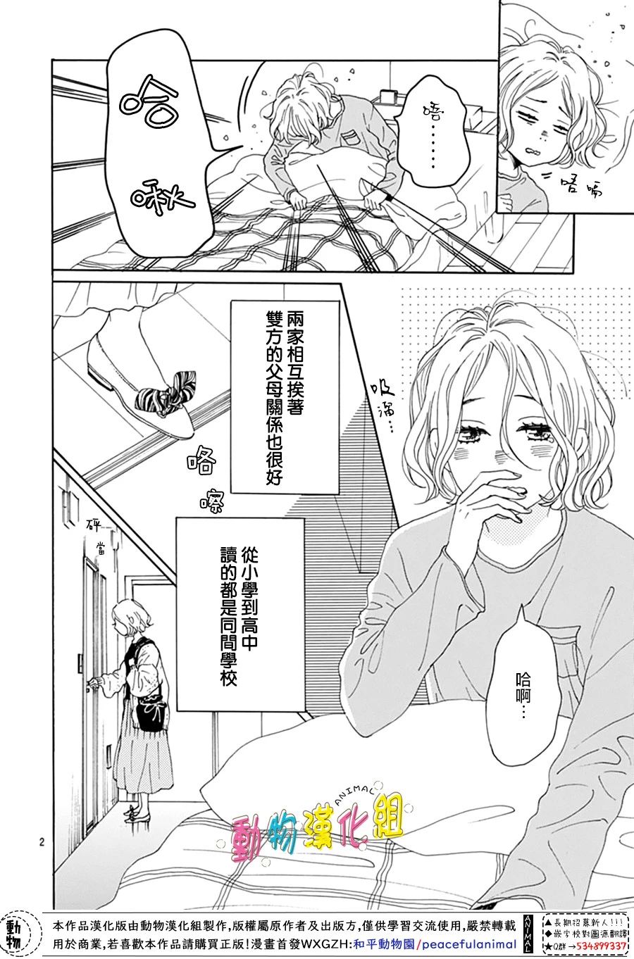 长大后的青梅竹马漫画,第1话5图