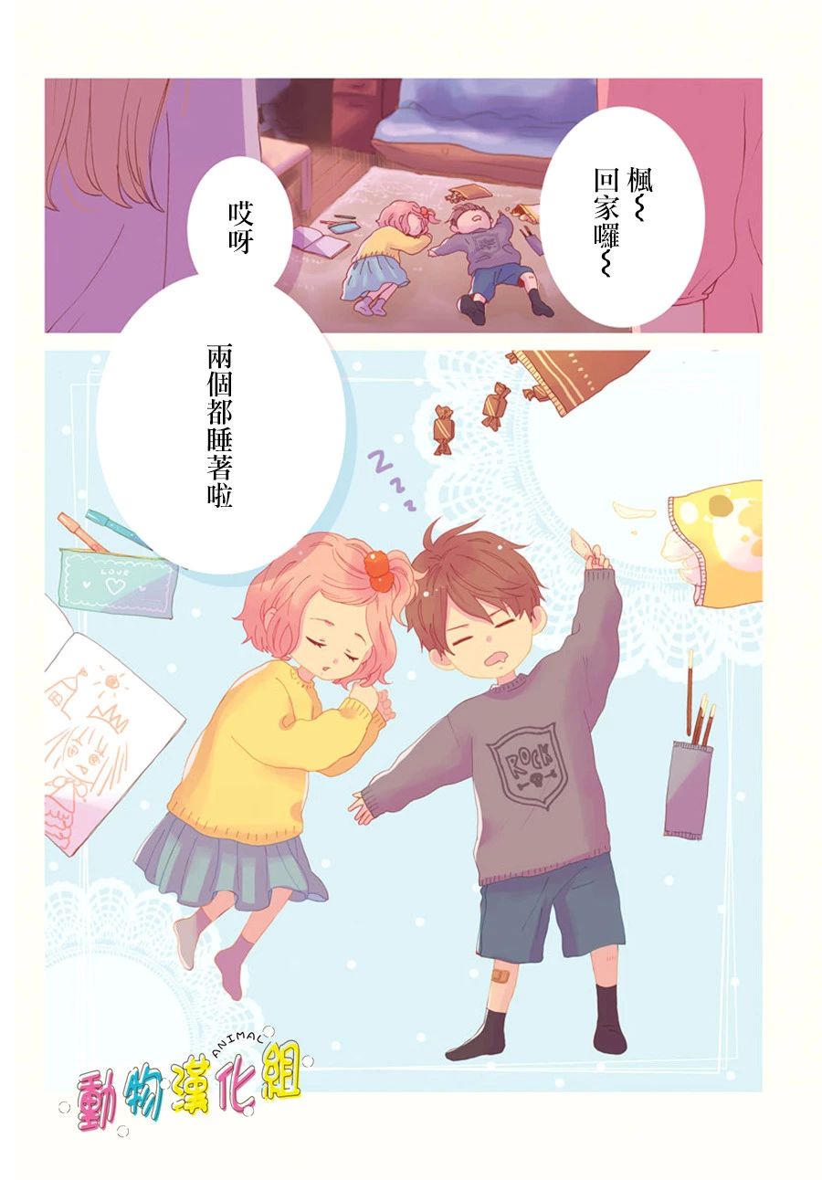 长大后的青梅竹马漫画,第1话3图