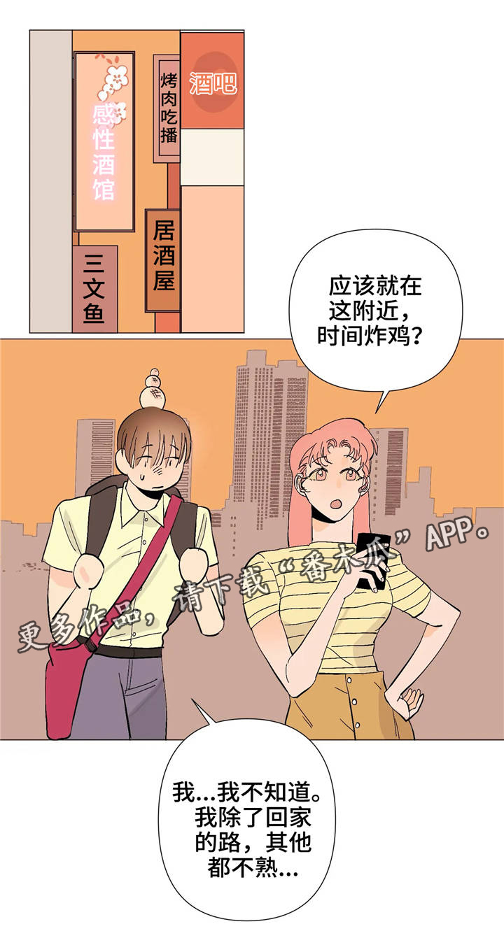 青春初遇漫画,第9章：逃避3图