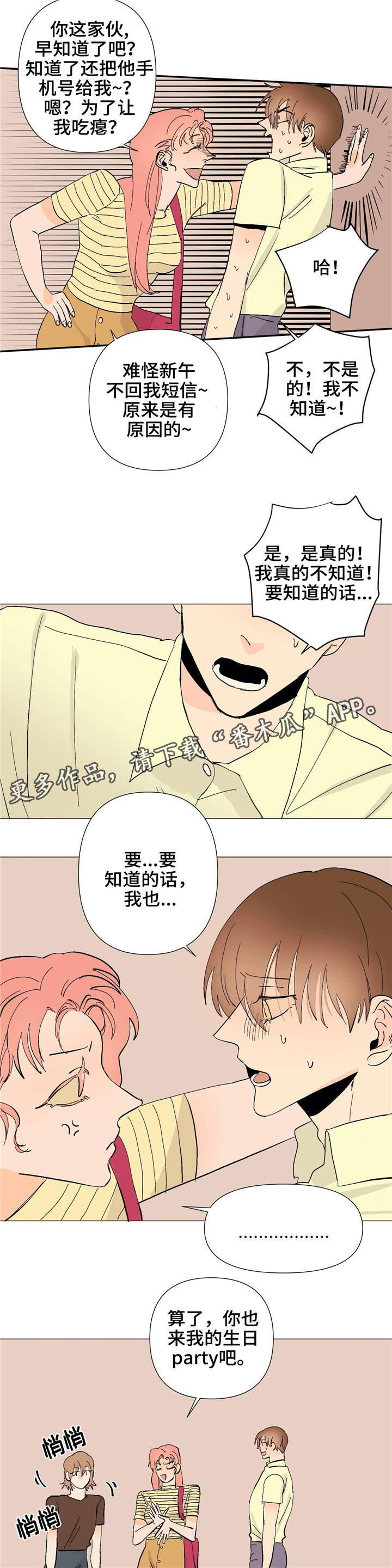 青春初遇漫画,第9章：逃避1图