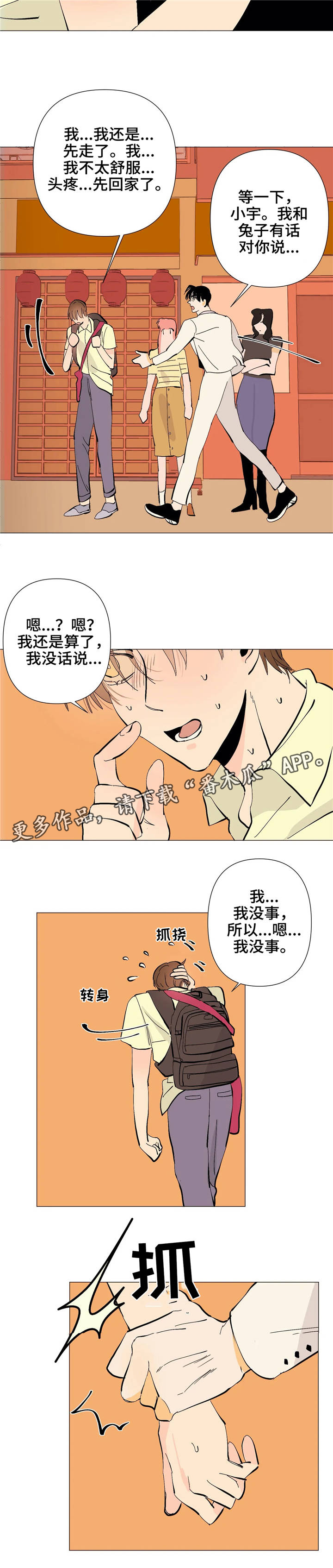 青春初遇漫画,第9章：逃避1图