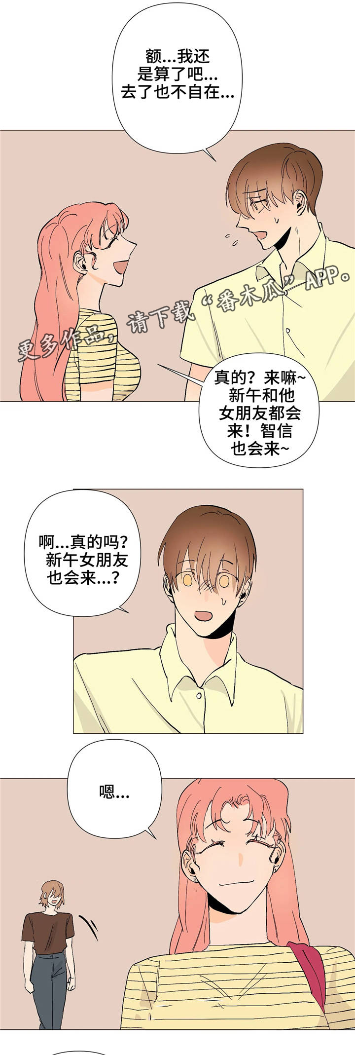 青春初遇漫画,第9章：逃避5图