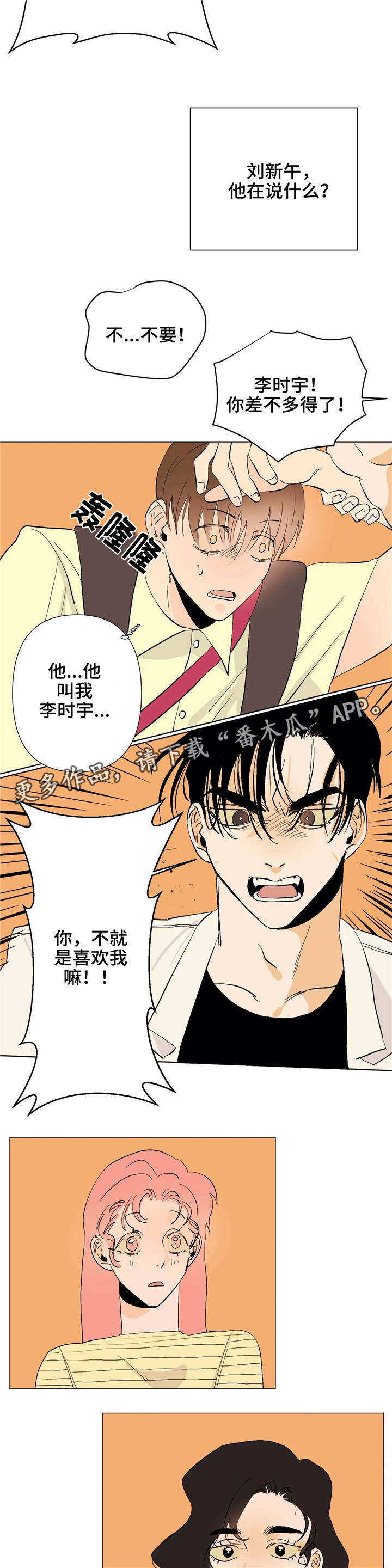 青春初遇漫画,第9章：逃避3图