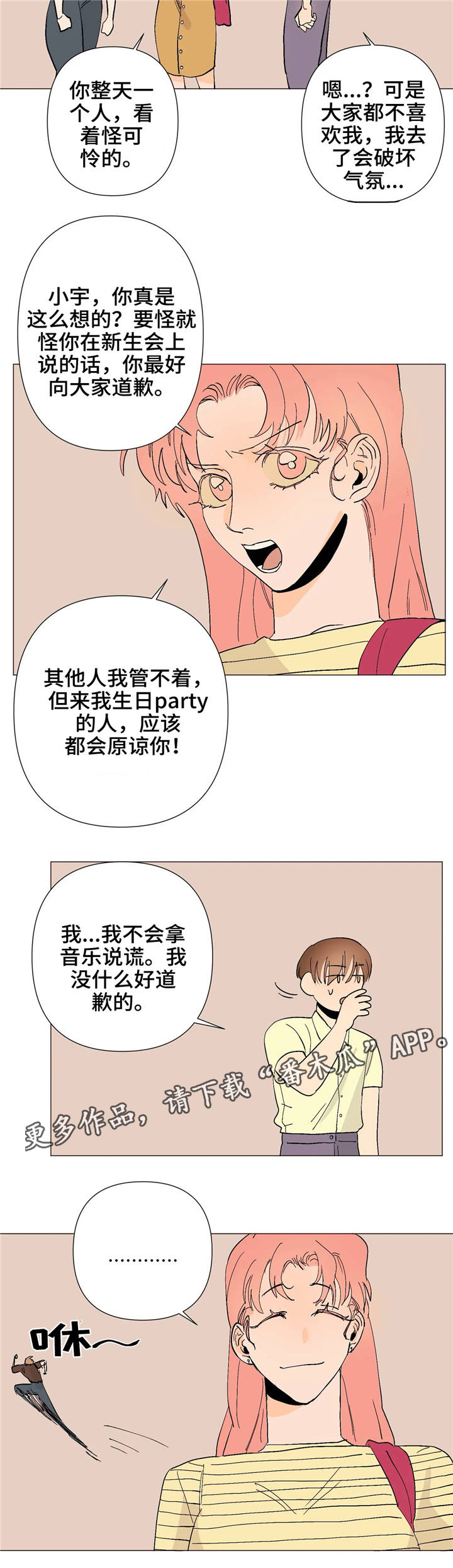 青春初遇漫画,第9章：逃避2图