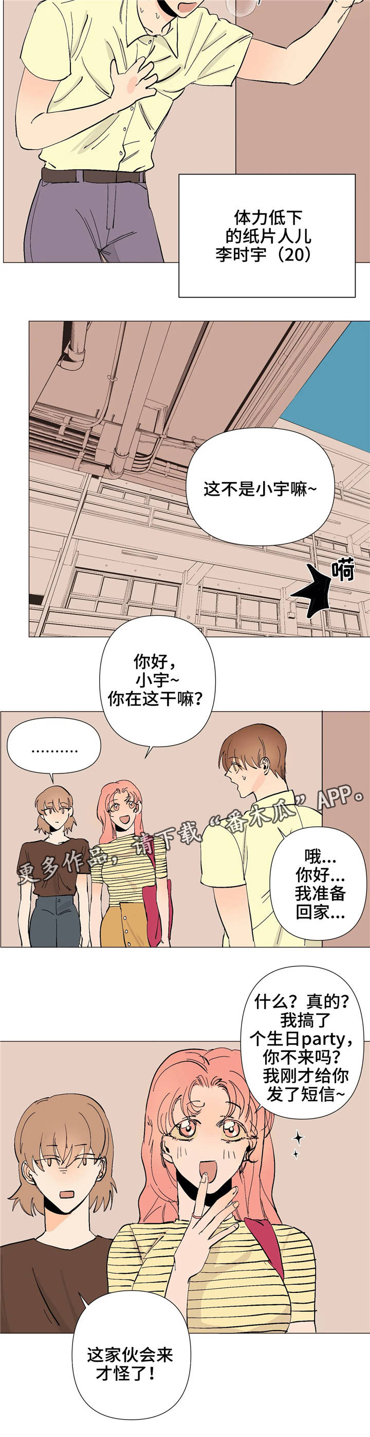 青春初遇漫画,第9章：逃避4图