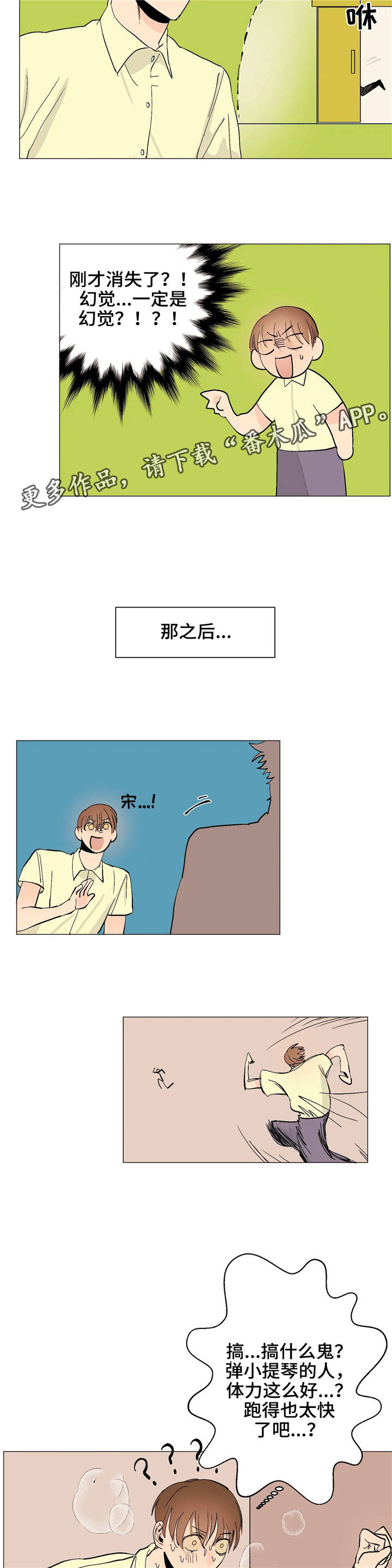 青春初遇漫画,第9章：逃避3图