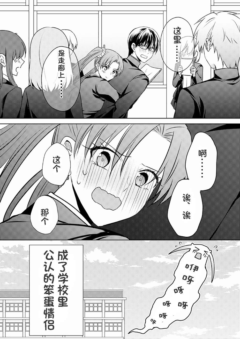 变成女生后试著调戏了一下同学漫画,第4话TS后试著和同班同学交往了(3)4图