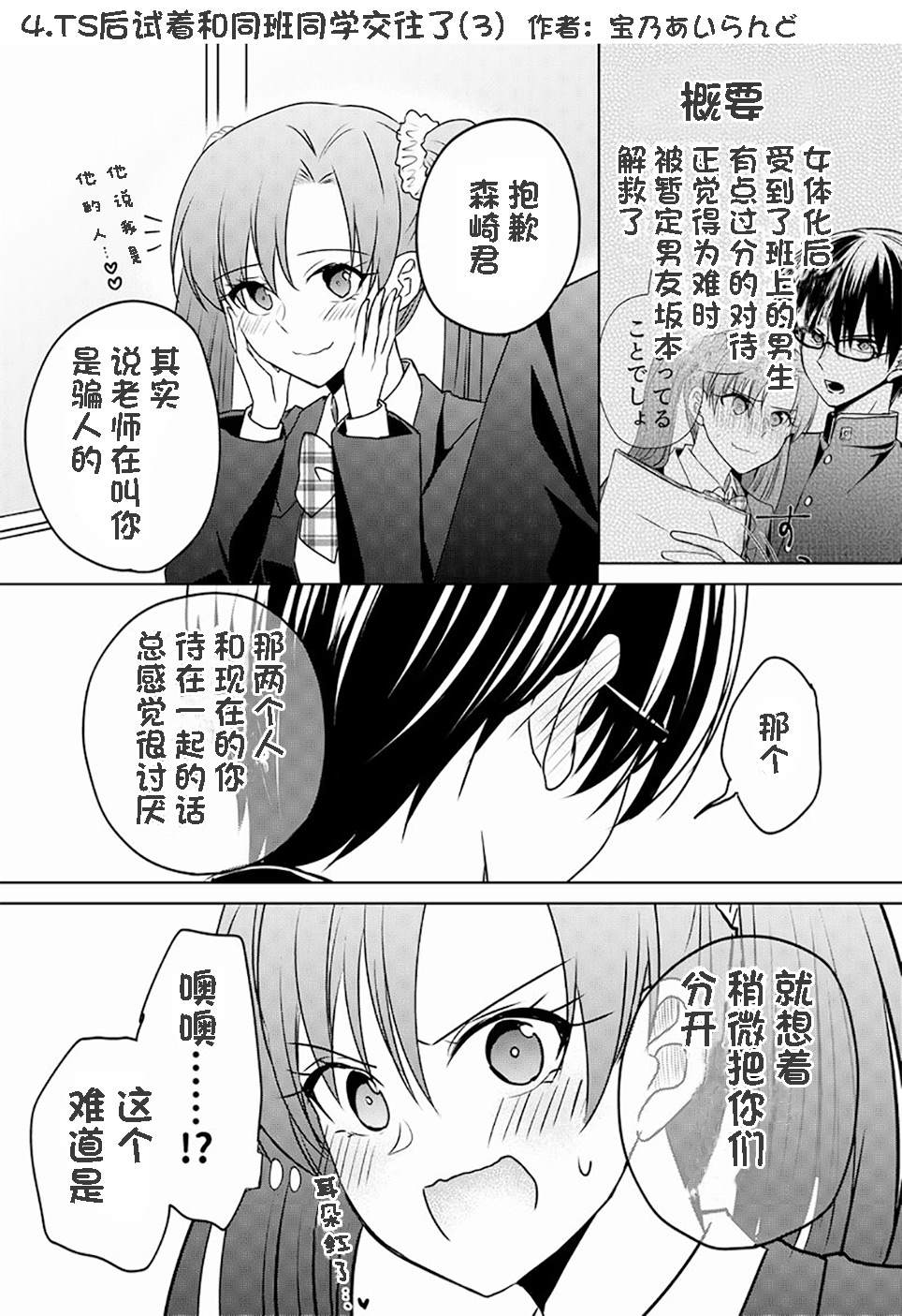 变成女生后试著调戏了一下同学漫画,第4话TS后试著和同班同学交往了(3)1图