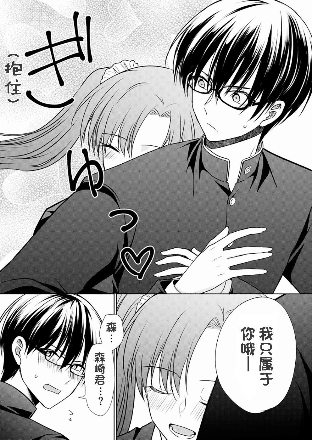 变成女生后试著调戏了一下同学漫画,第4话TS后试著和同班同学交往了(3)3图