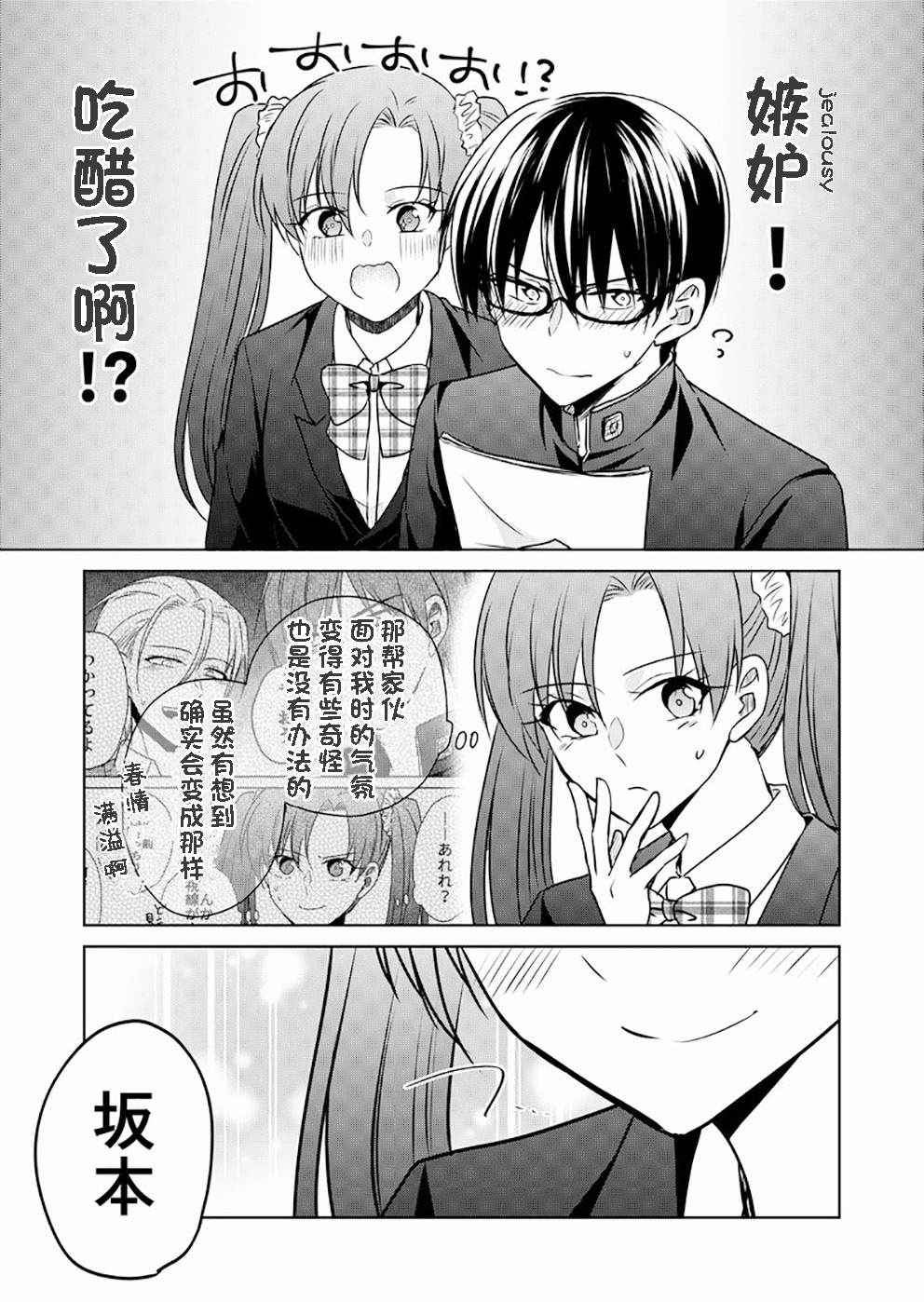 变成女生后试著调戏了一下同学漫画,第4话TS后试著和同班同学交往了(3)2图