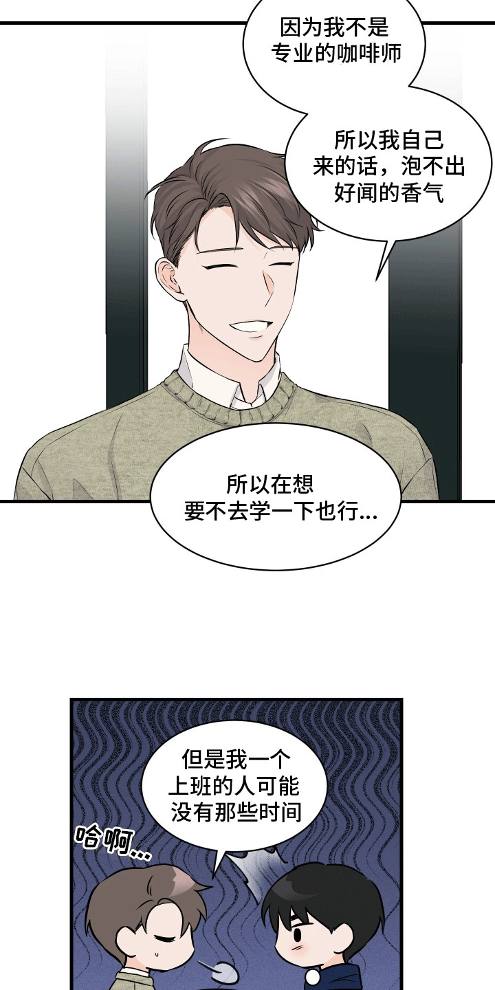 邻家弟弟缠上我漫画,第7话3图