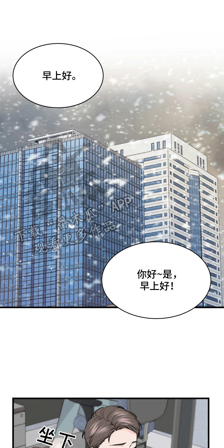 邻家弟弟缠上我漫画,第1话2图