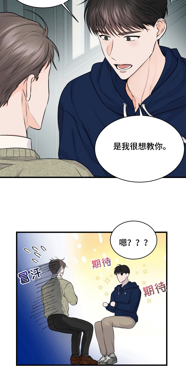 邻家弟弟缠上我漫画,第7话4图