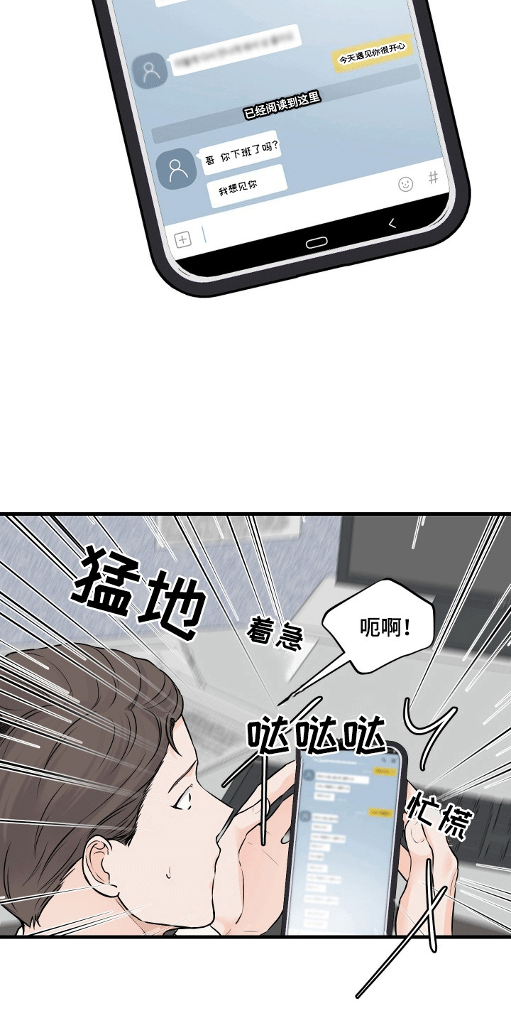 邻家弟弟缠上我漫画,第3话4图