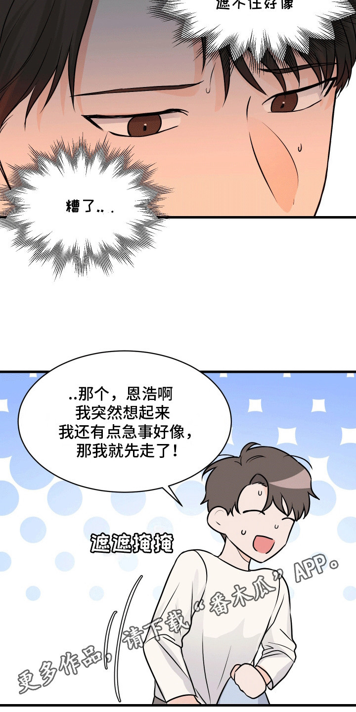 邻家弟弟缠上我漫画,第10话3图