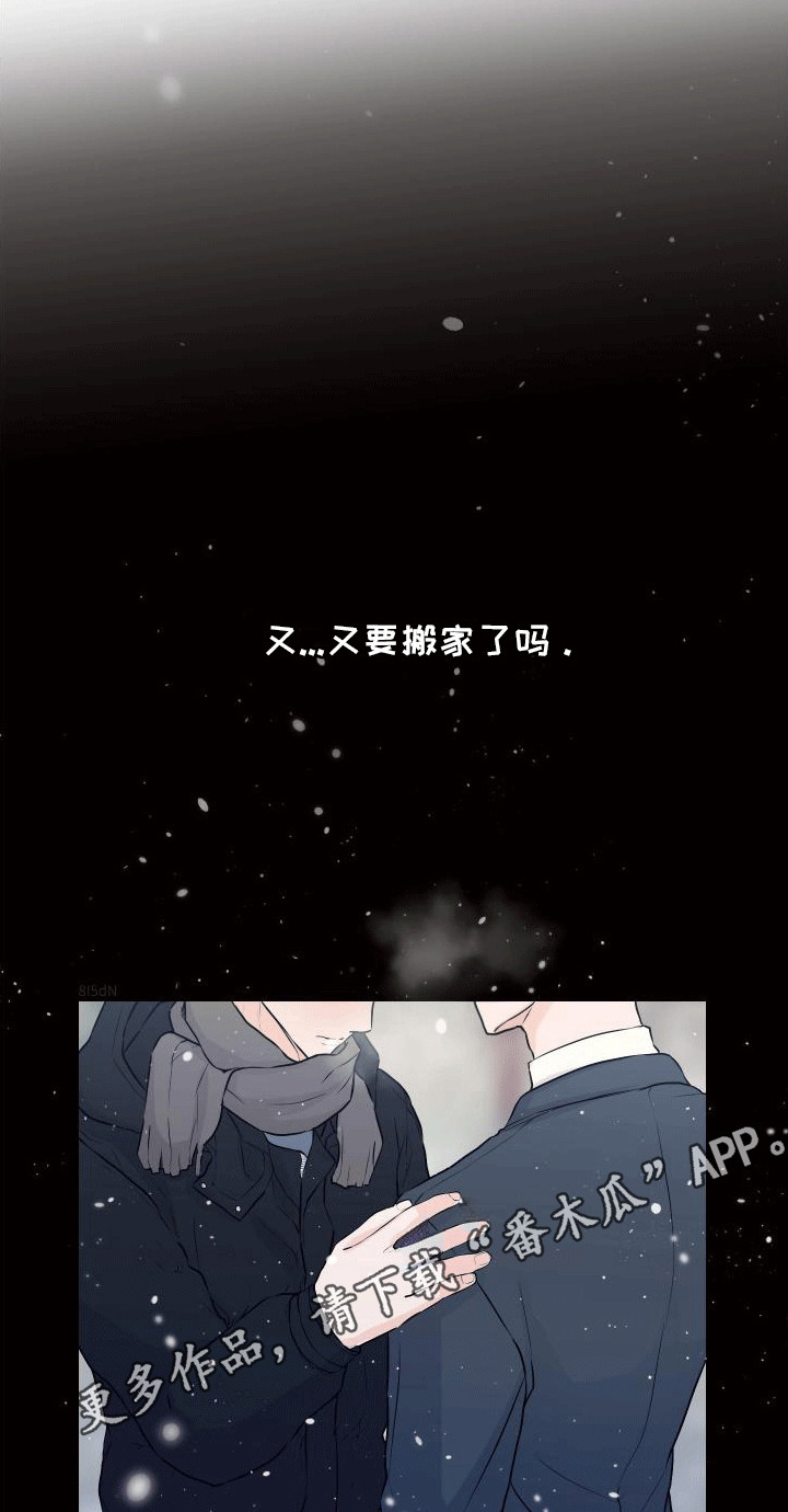 邻家弟弟缠上我漫画,第1话1图