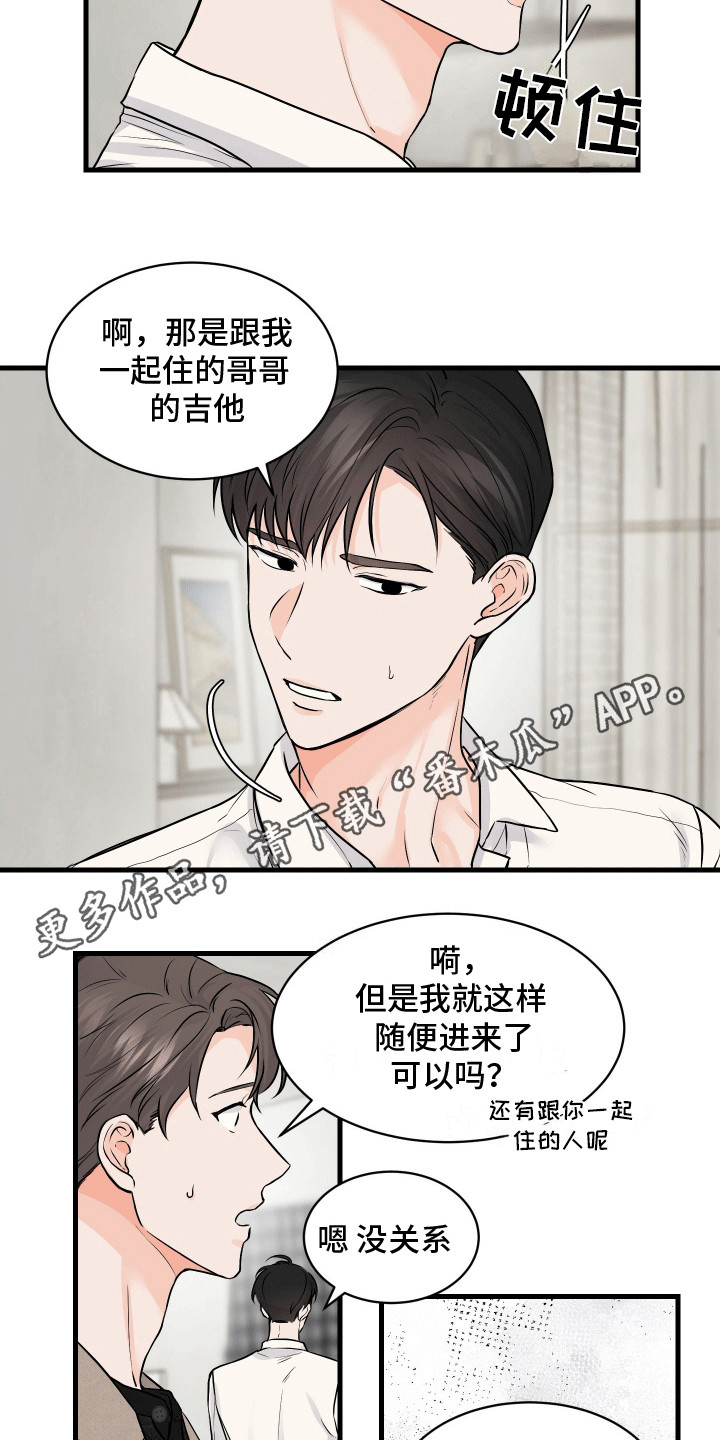 邻家弟弟缠上我漫画,第7话2图