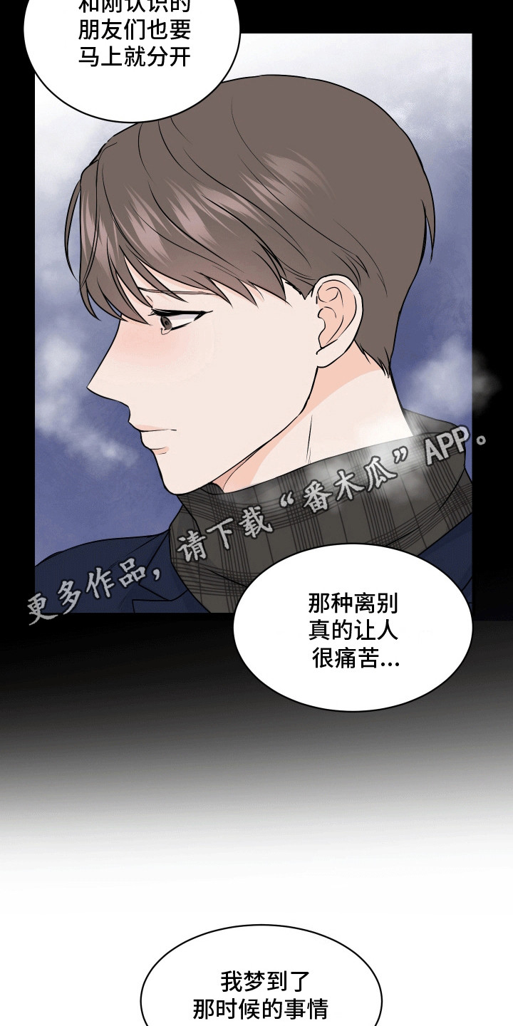 邻家弟弟缠上我漫画,第2话4图