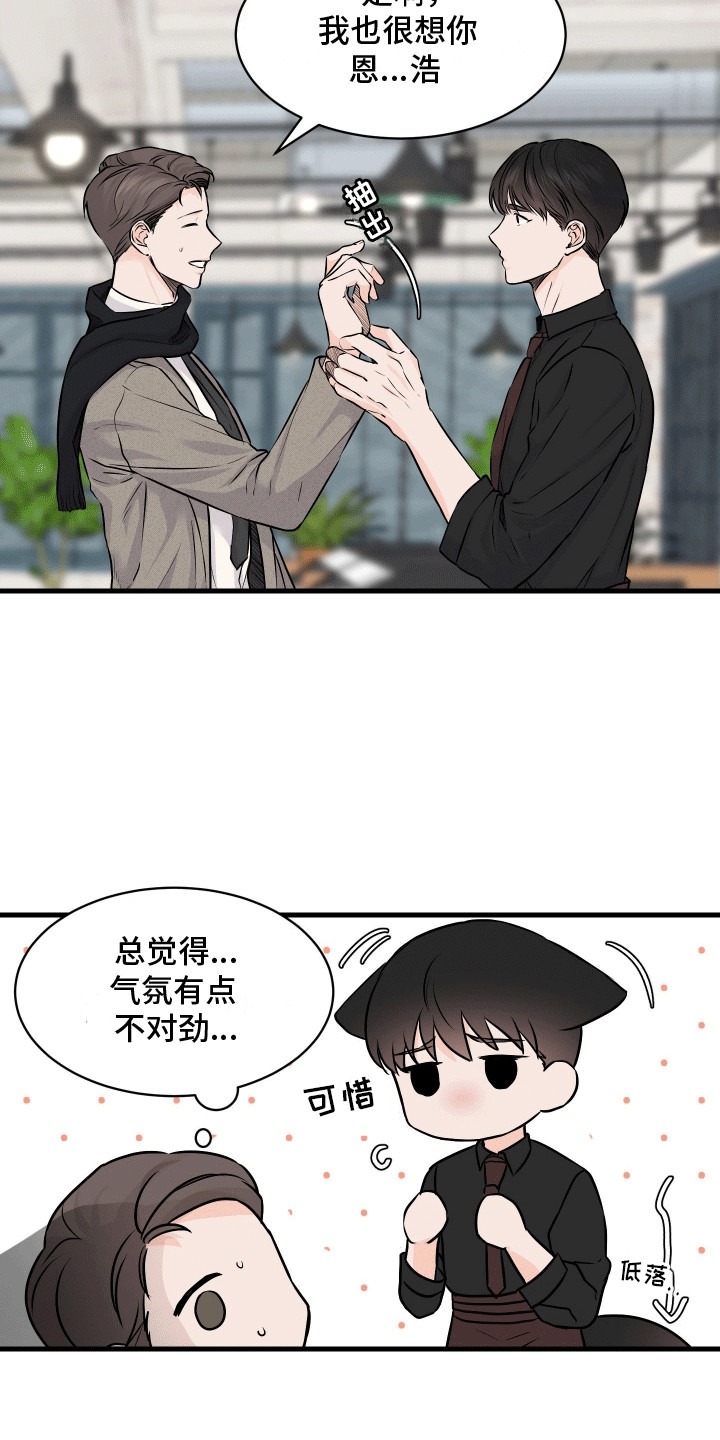 邻家弟弟缠上我漫画,第3话2图