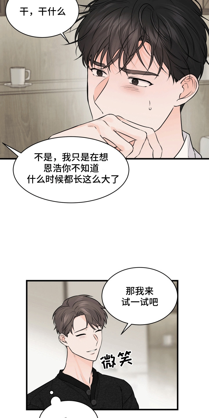 邻家弟弟缠上我漫画,第8话5图