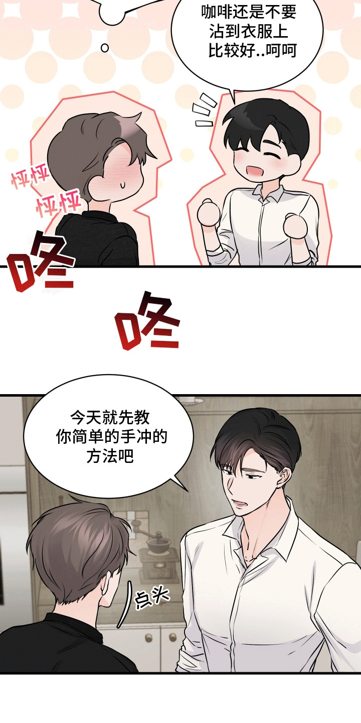 邻家弟弟缠上我漫画,第8话5图