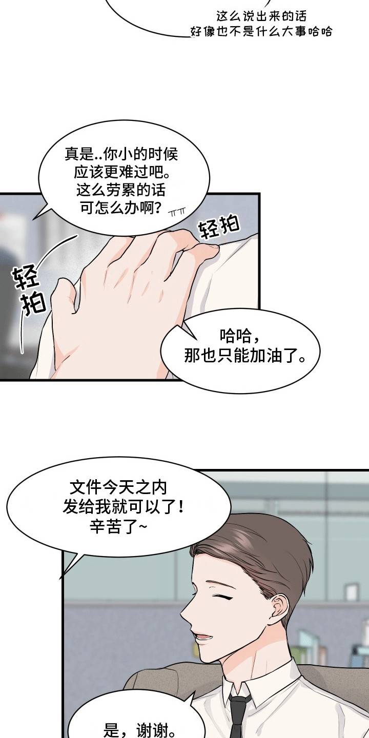 邻家弟弟缠上我漫画,第2话5图