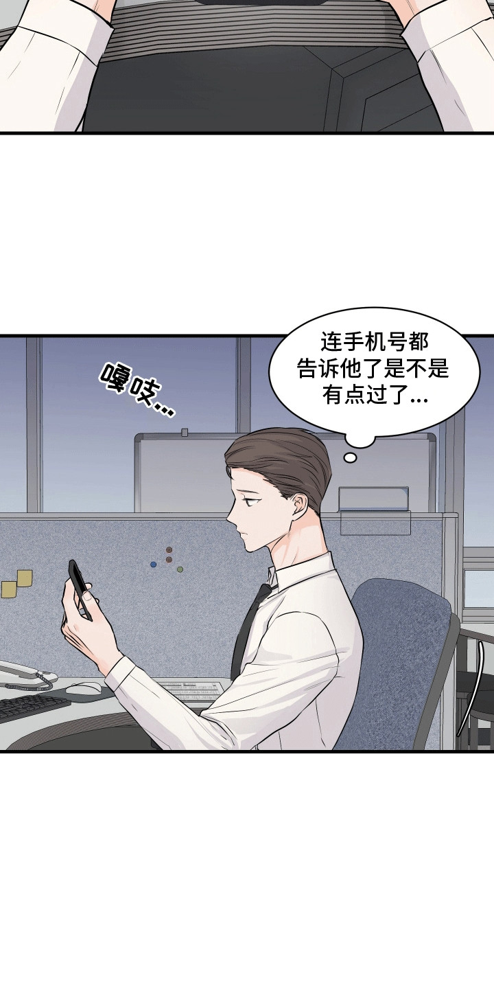 邻家弟弟缠上我漫画,第3话2图