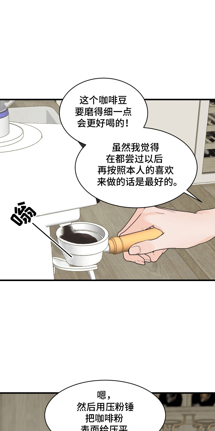 邻家弟弟缠上我漫画,第9话1图