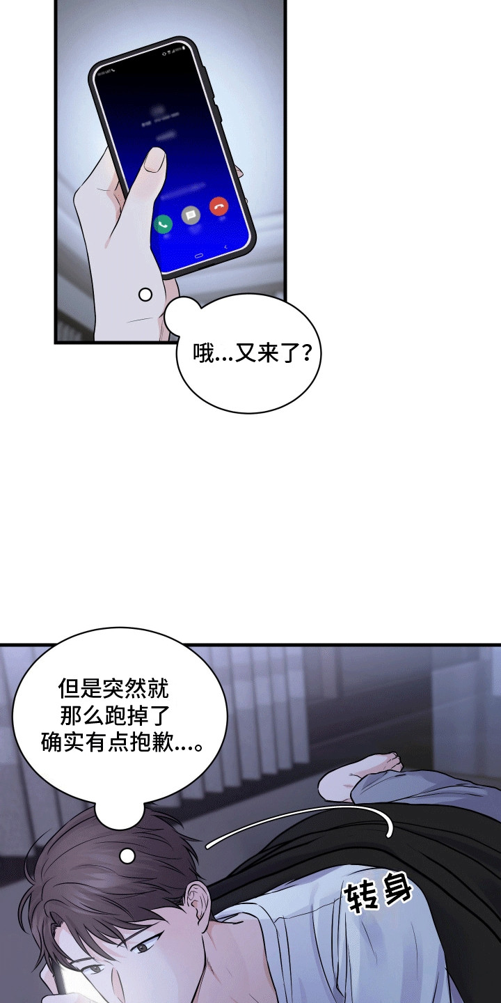 邻家弟弟缠上我漫画,第5话5图