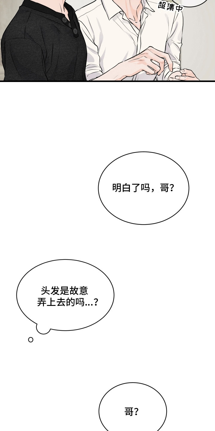 邻家弟弟缠上我漫画,第8话1图