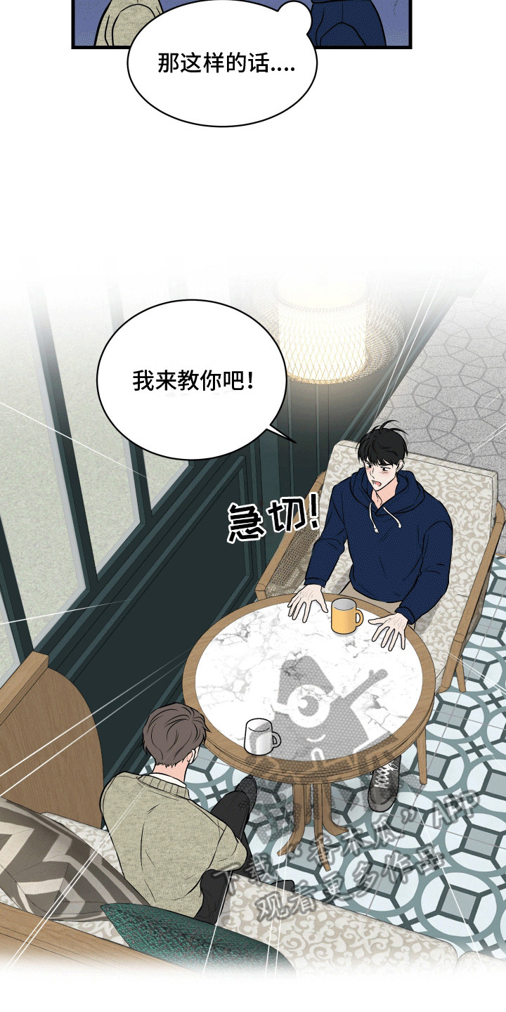 邻家弟弟缠上我漫画,第7话4图